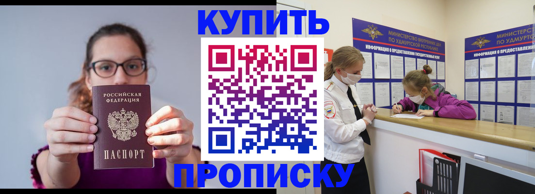 прописка 2025 в Мурманской области