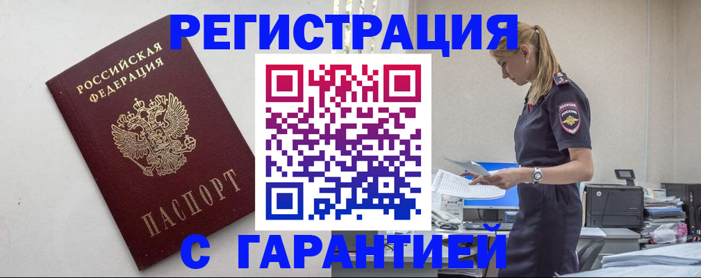 временная регистрация в Мурманской области