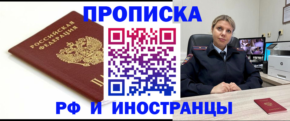 прописка законно в Мурманской области