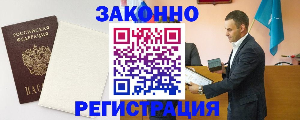 прописка в Мурманской области