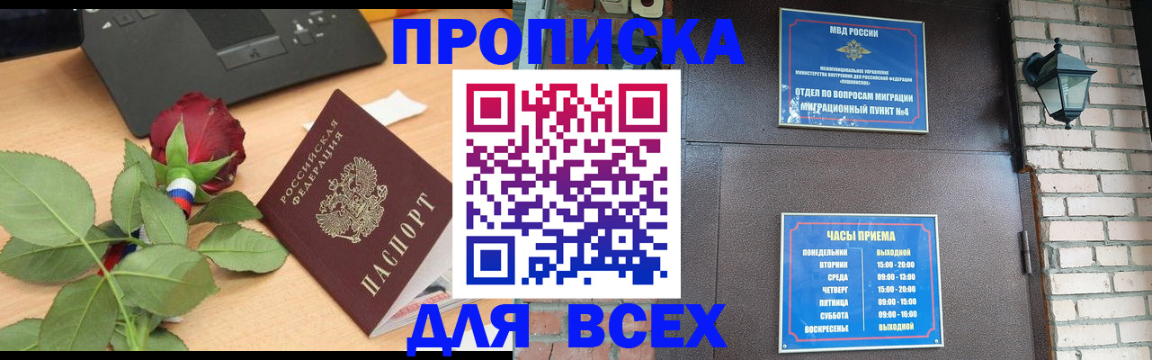 временная прописка в Мурманской области